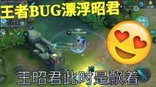 王者bug爆料博主视频,博主亲历的隐藏bug与神秘操作  第2张